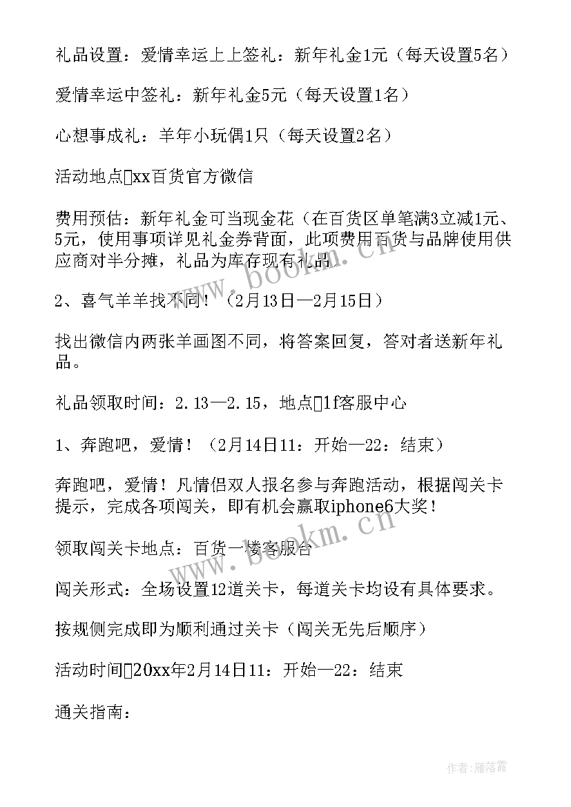 2023年情人节超市促销活动策划方案 超市情人节促销方案(优秀10篇)