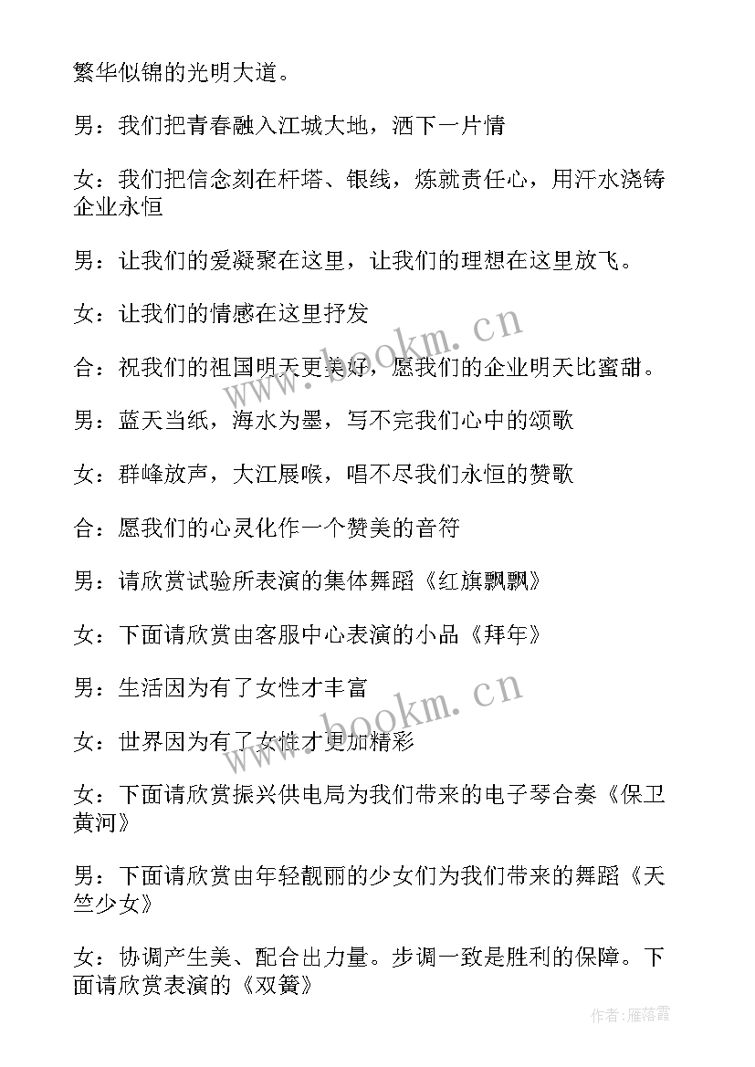 最新公司元旦晚会主持人台词 公司元旦晚会主持词(精选10篇)