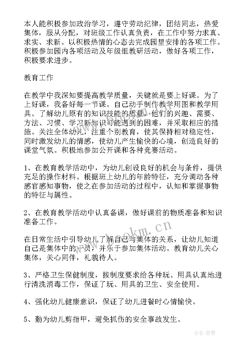 幼儿老师述职报告个人 述职报告幼儿园老师(优秀5篇)