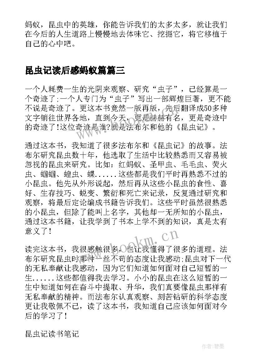 昆虫记读后感蚂蚁篇 昆虫记蝉和蚂蚁读后感(实用5篇)