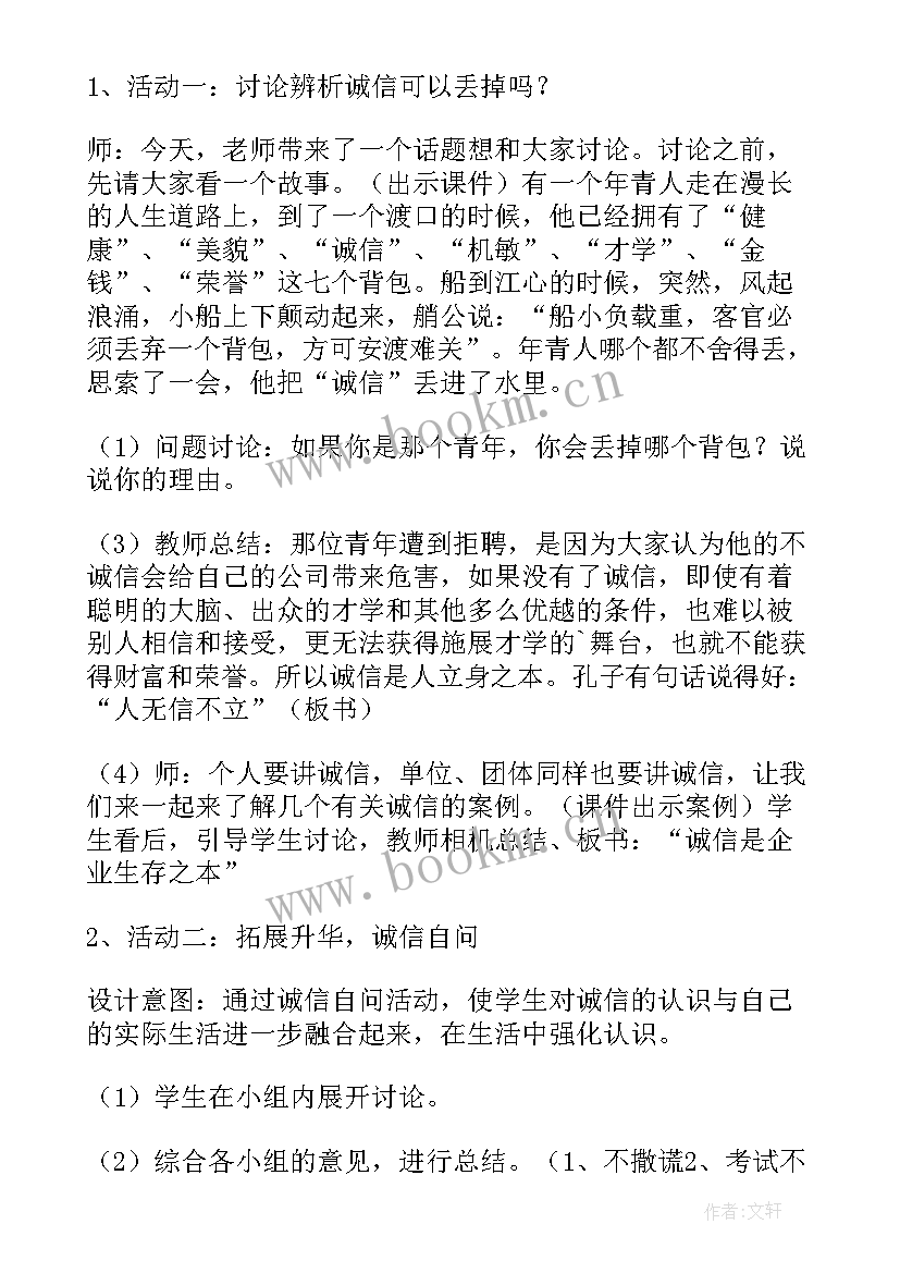 最新诚信是金课件 诚信是金说课稿(优质5篇)