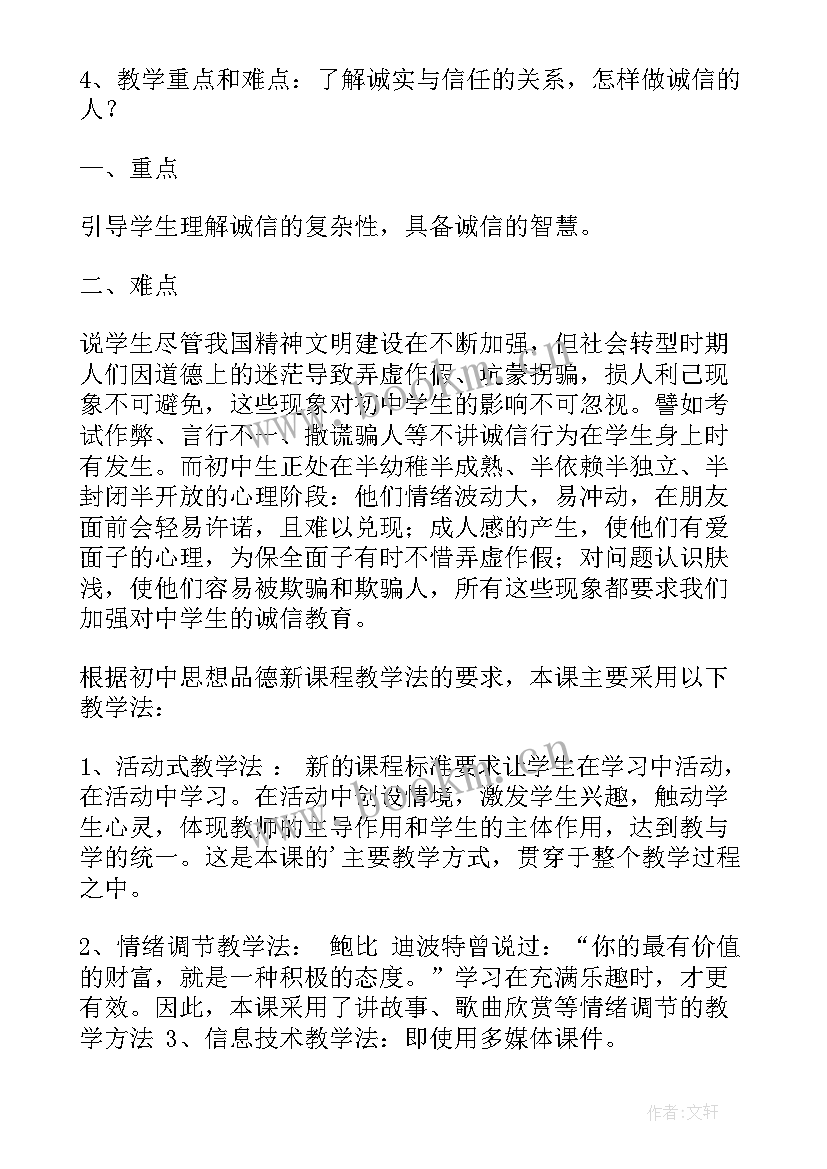 最新诚信是金课件 诚信是金说课稿(优质5篇)