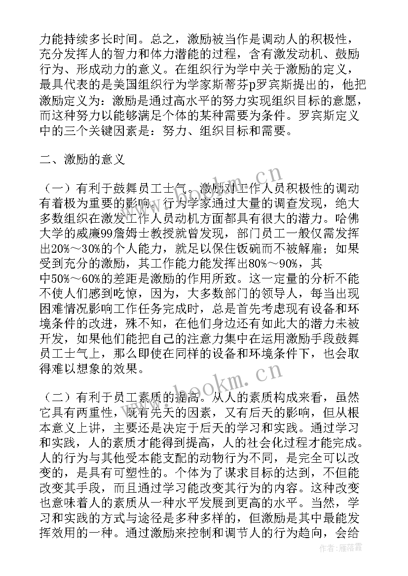 2023年企业员工激励机制论文(汇总5篇)