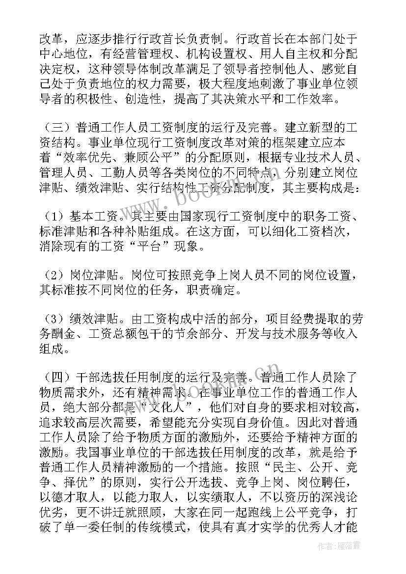 2023年企业员工激励机制论文(汇总5篇)