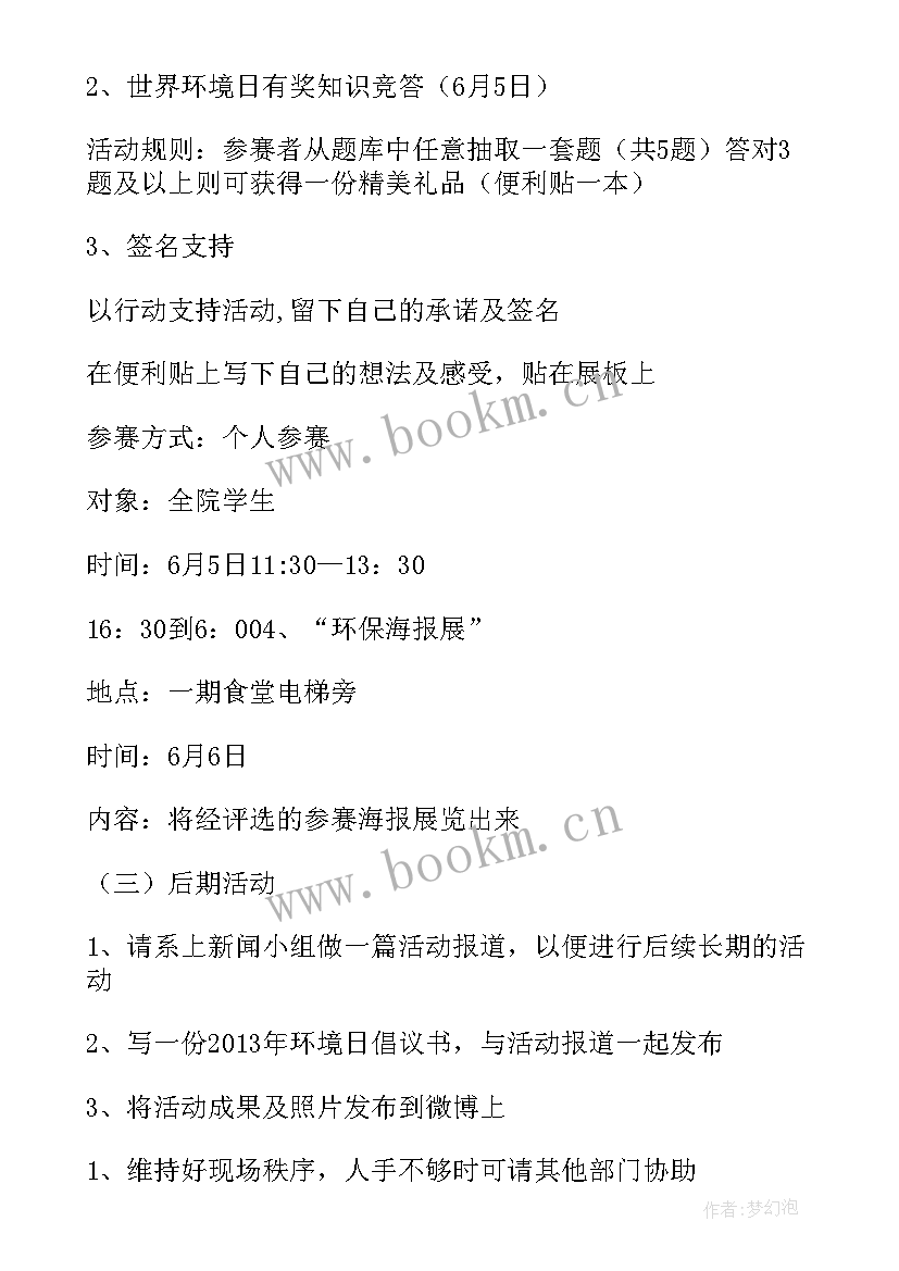 环境保护策划书(模板6篇)