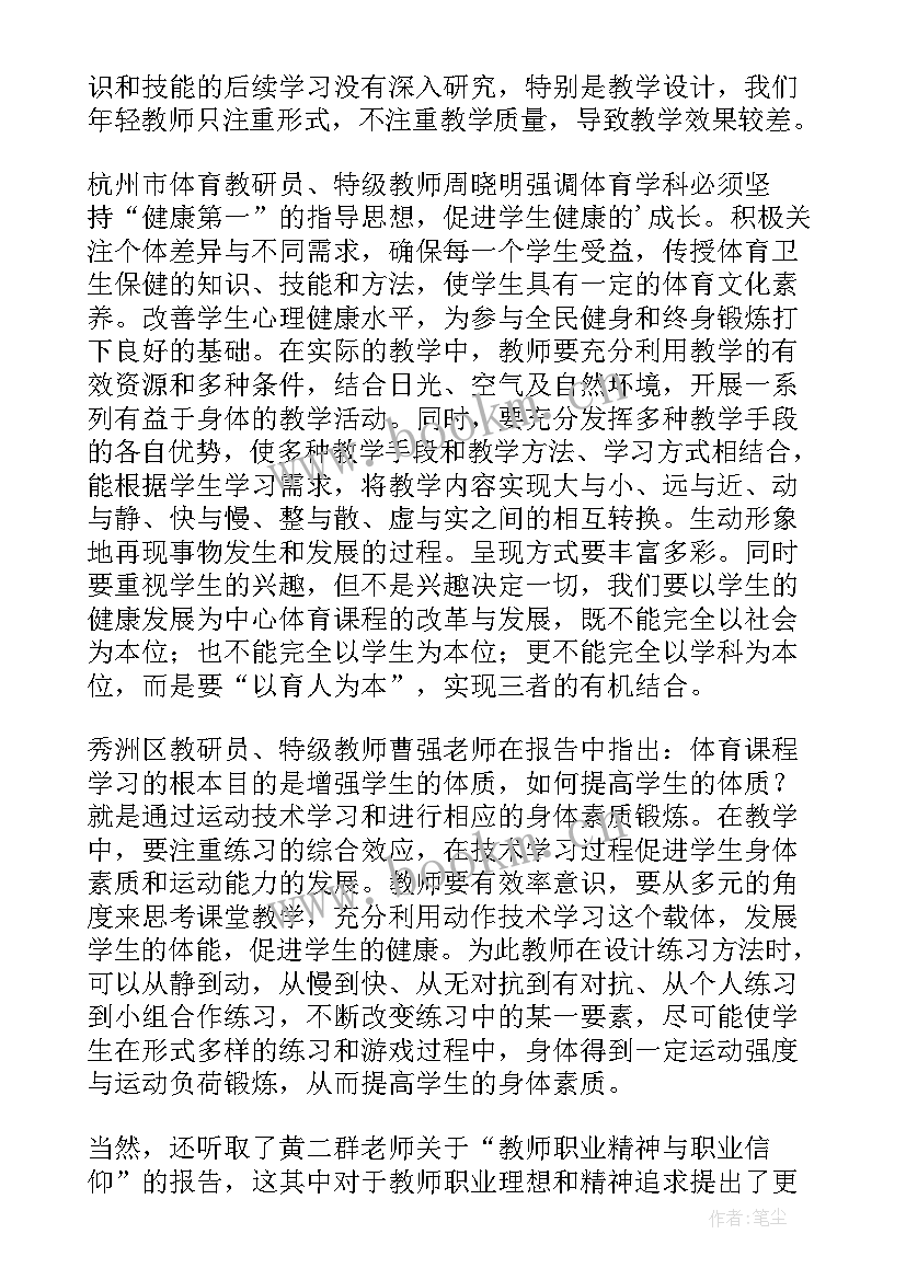 最新体育教师培训总结(优质5篇)