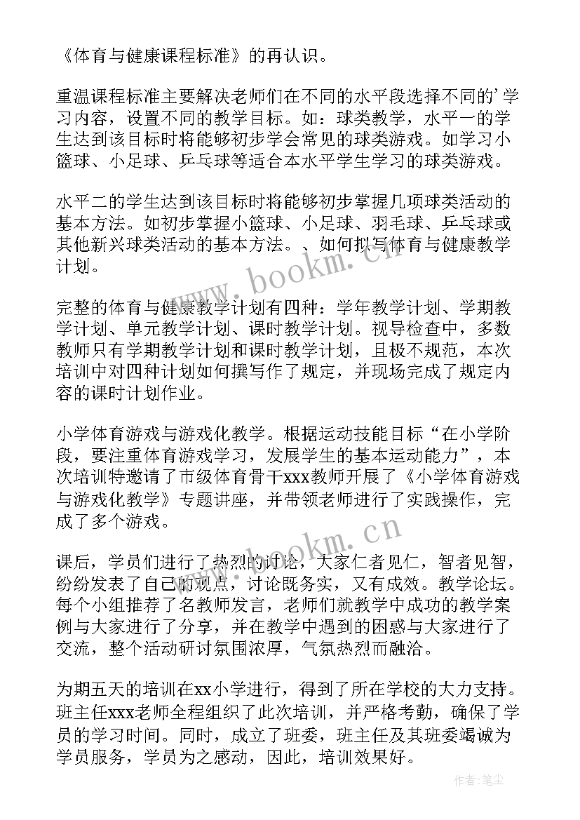 最新体育教师培训总结(优质5篇)