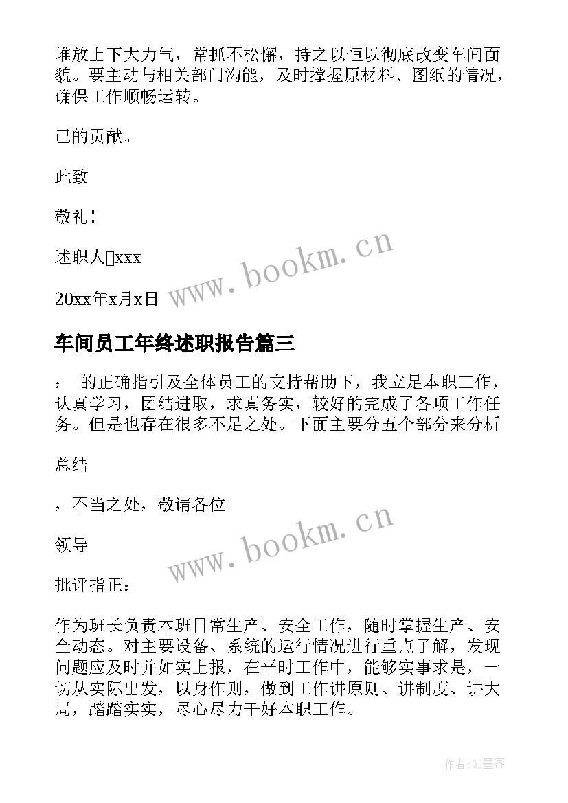 最新车间员工年终述职报告 车间员工个人述职报告(模板5篇)