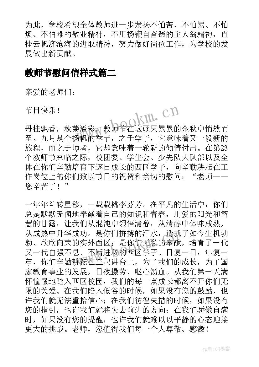 教师节慰问信样式(大全5篇)