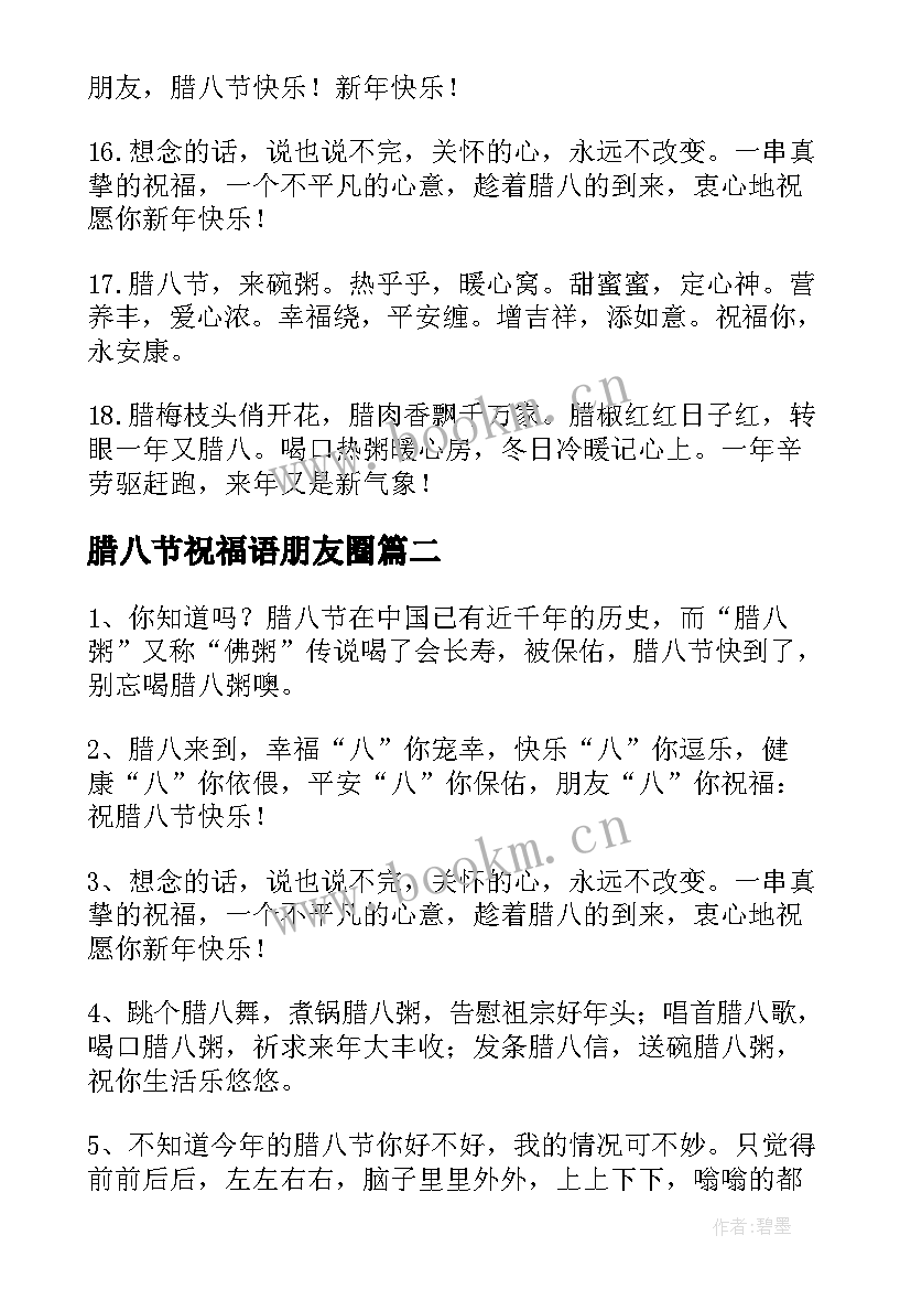 2023年腊八节祝福语朋友圈 腊八节祝福语微信(精选5篇)