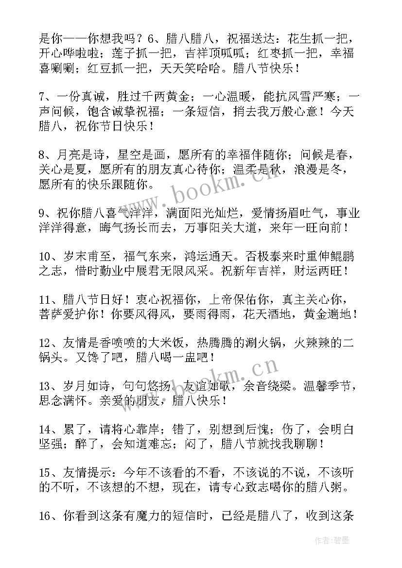 2023年腊八节祝福语朋友圈 腊八节祝福语微信(精选5篇)