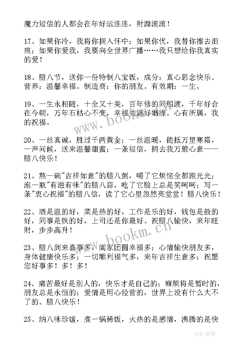 2023年腊八节祝福语朋友圈 腊八节祝福语微信(精选5篇)