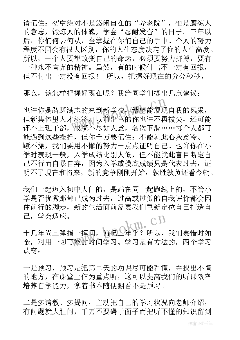 2023年新生开学班主任寄语 初一新生开学班主任动员讲话稿(精选5篇)