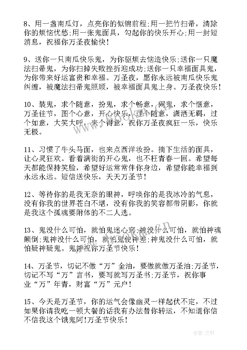 最新万圣节贺卡祝福语英语(通用10篇)