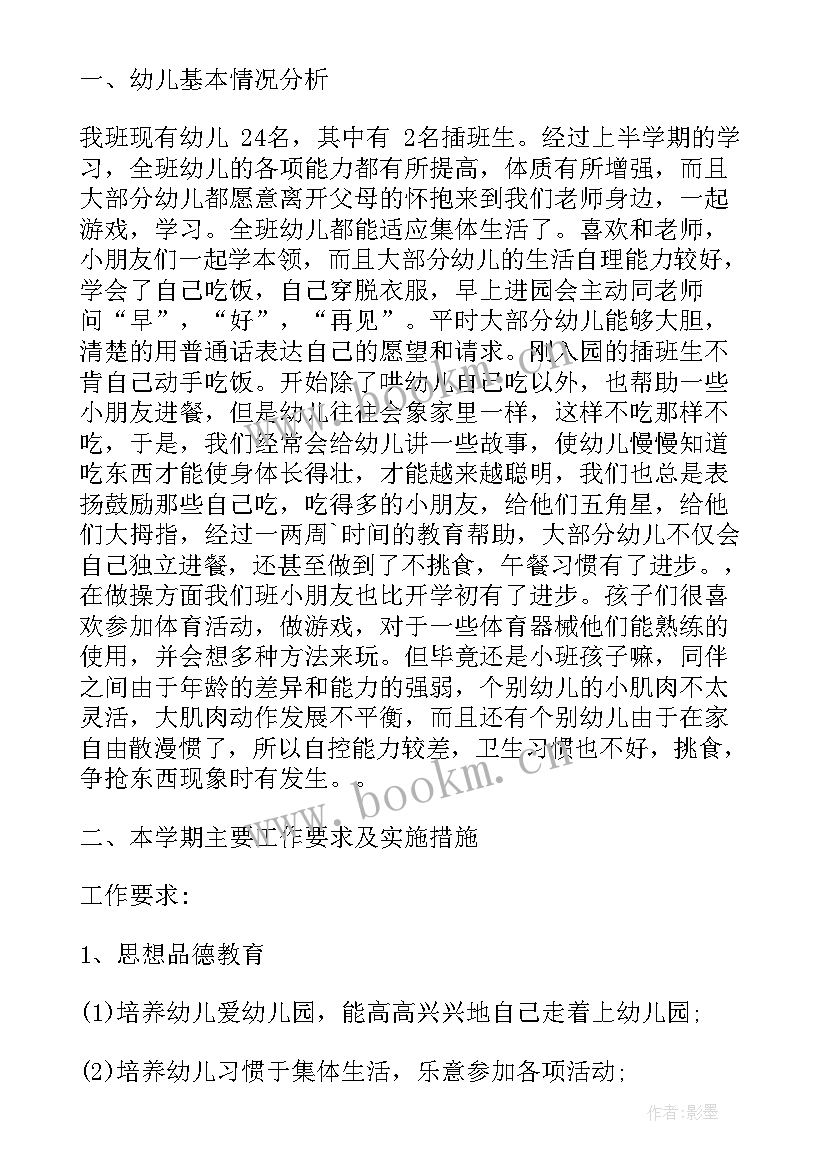 最新幼儿园小班下学期学期教学计划表格 幼儿园小班下学期语言教学计划(大全8篇)