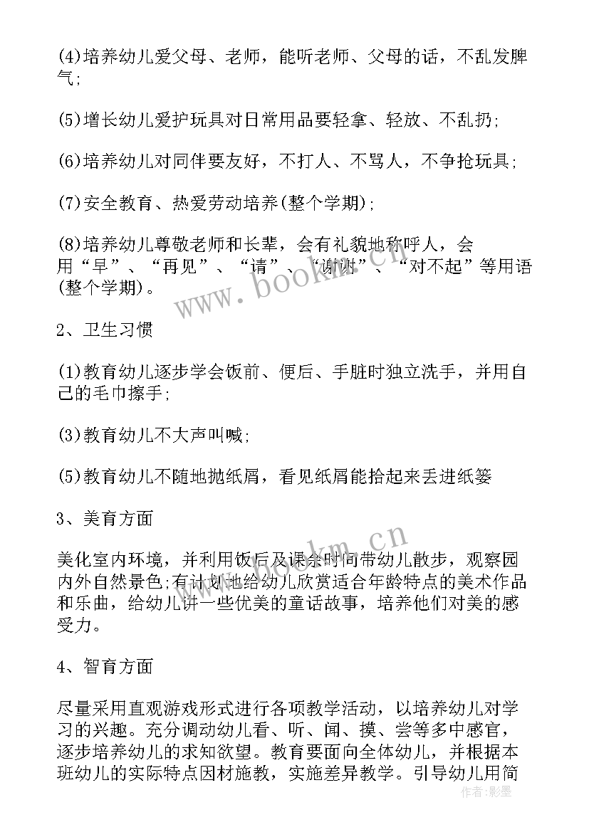 最新幼儿园小班下学期学期教学计划表格 幼儿园小班下学期语言教学计划(大全8篇)