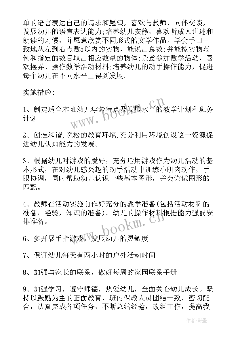 最新幼儿园小班下学期学期教学计划表格 幼儿园小班下学期语言教学计划(大全8篇)