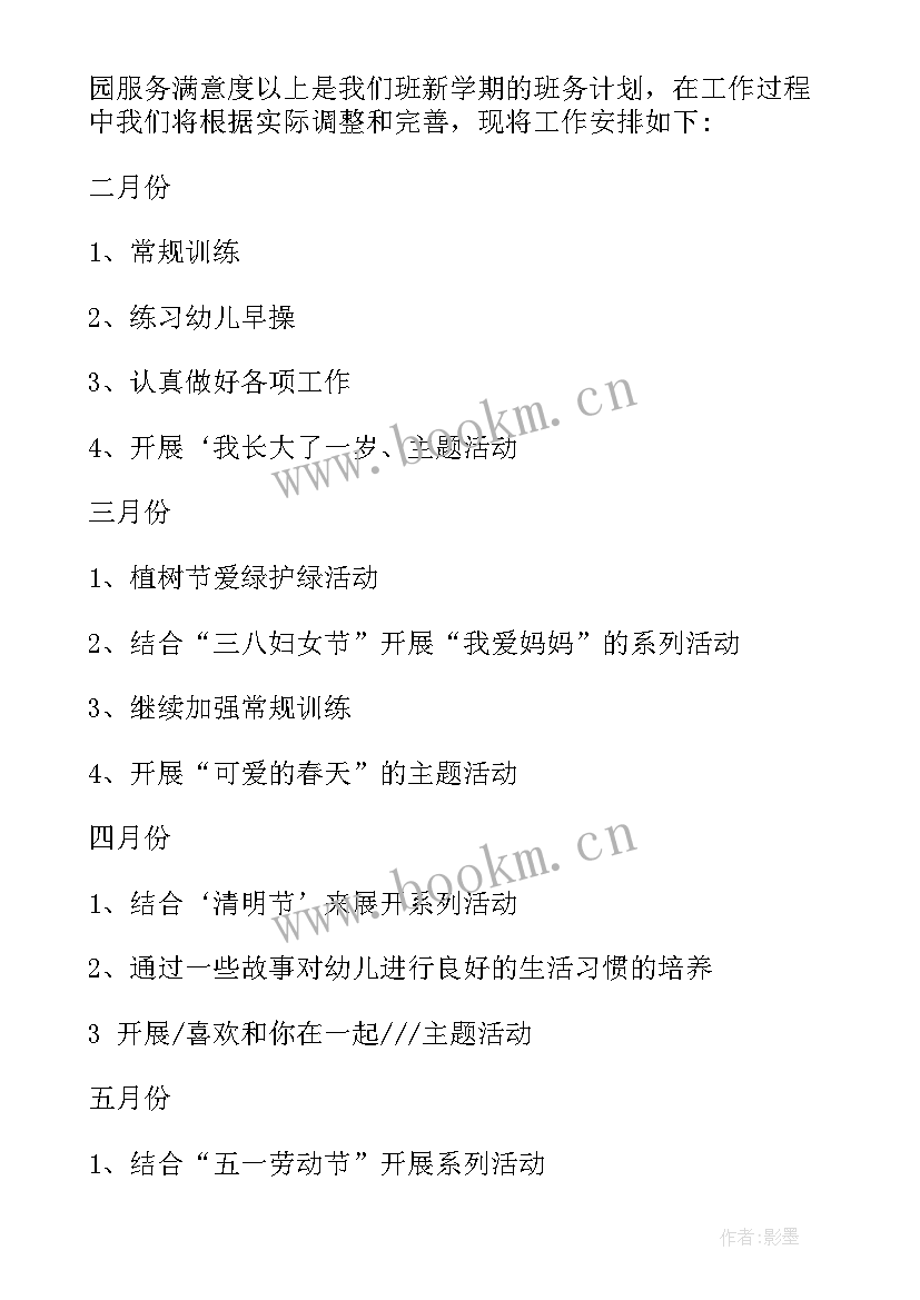 最新幼儿园小班下学期学期教学计划表格 幼儿园小班下学期语言教学计划(大全8篇)