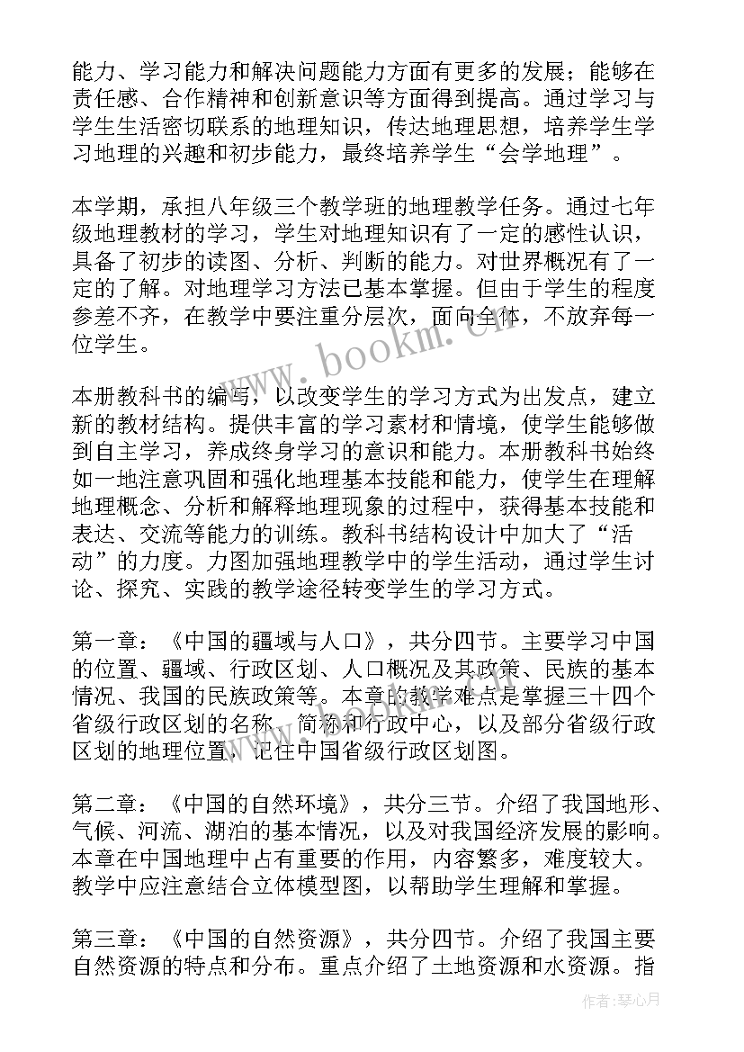 初二地理教学工作年度总结(大全5篇)