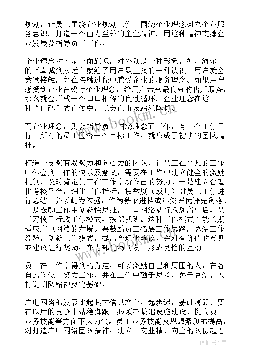 企业文化的总结(模板5篇)