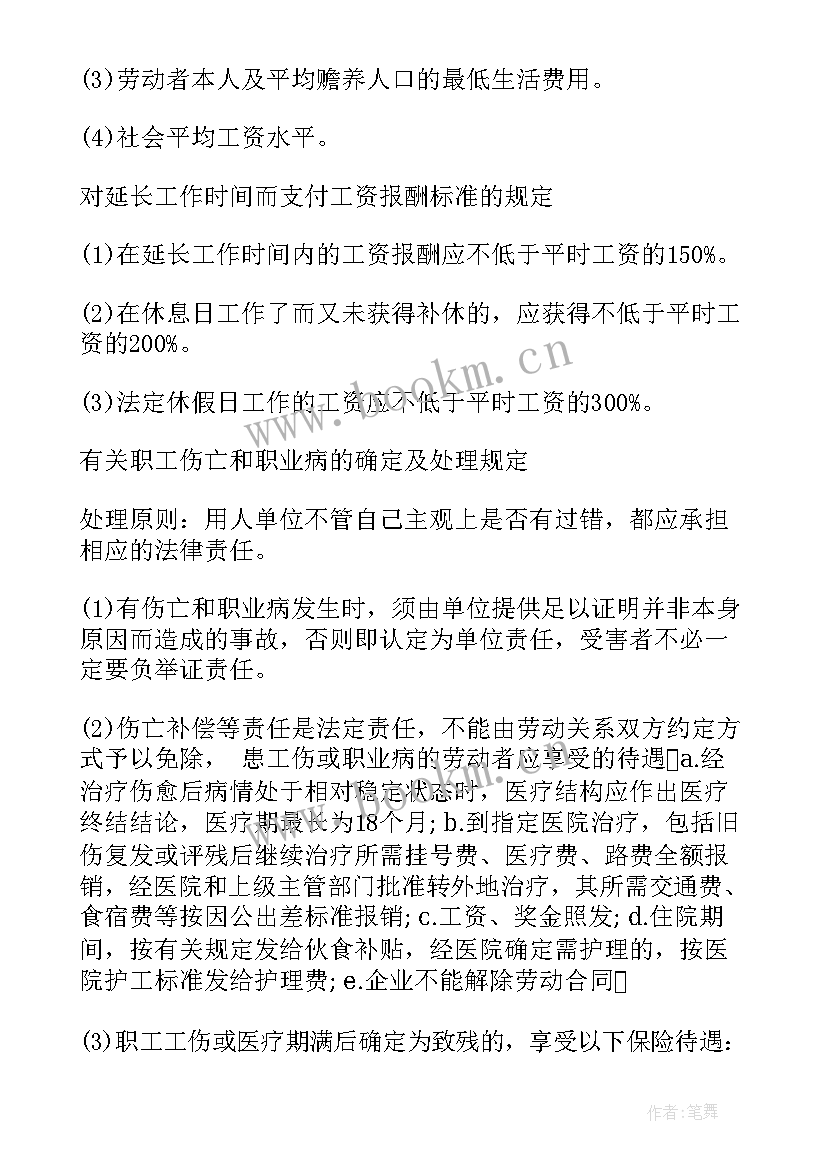 劳动者权益保护的心得和体会(通用5篇)