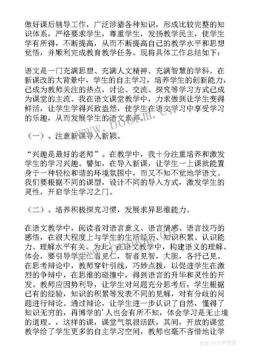 最新七年级语文教学心得(大全5篇)