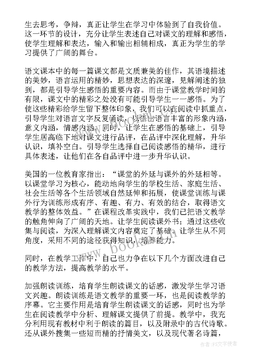 最新七年级语文教学心得(大全5篇)