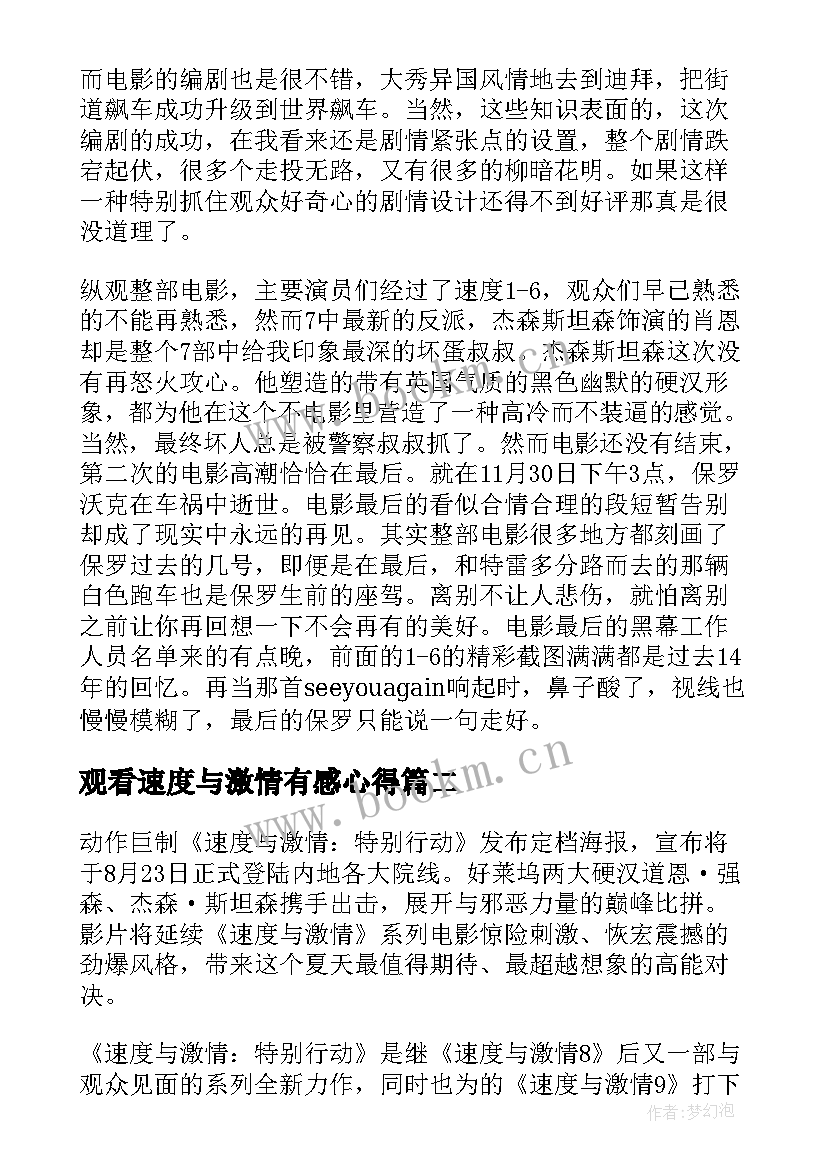 最新观看速度与激情有感心得(汇总5篇)