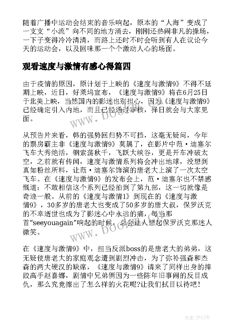 最新观看速度与激情有感心得(汇总5篇)