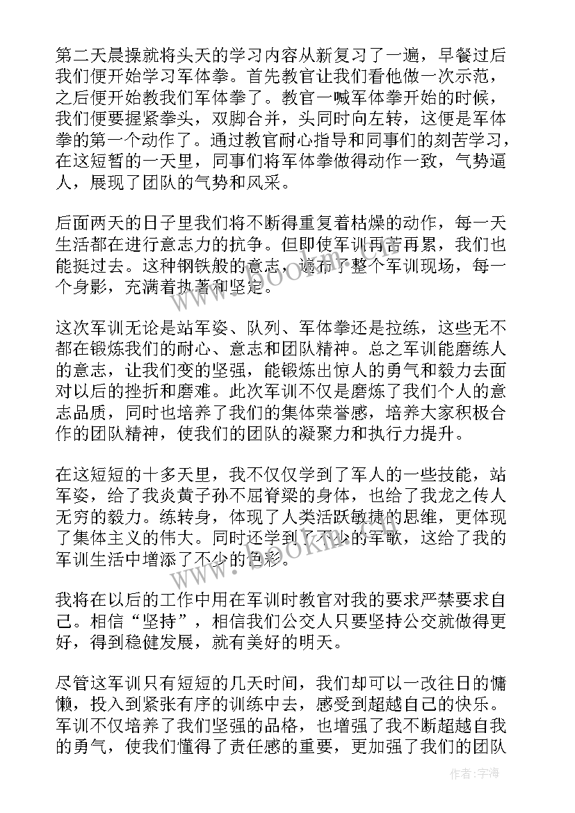 国企军训个人心得分享(优秀5篇)