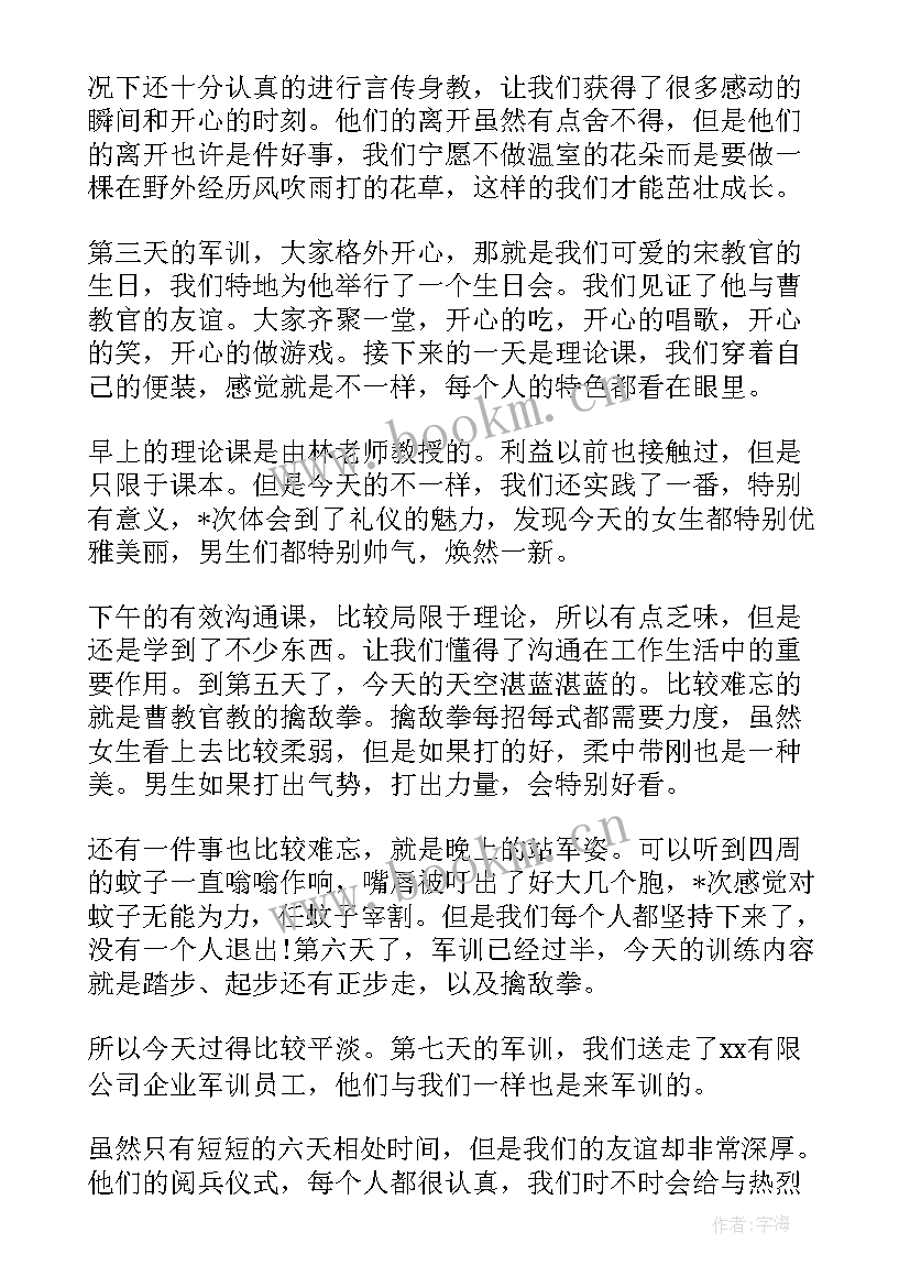 国企军训个人心得分享(优秀5篇)