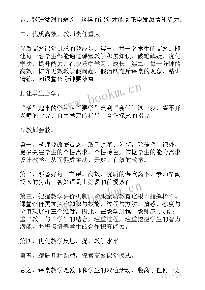 小学英语课标培训心得总结 暑期小学英语教师培训学习心得体会(汇总5篇)