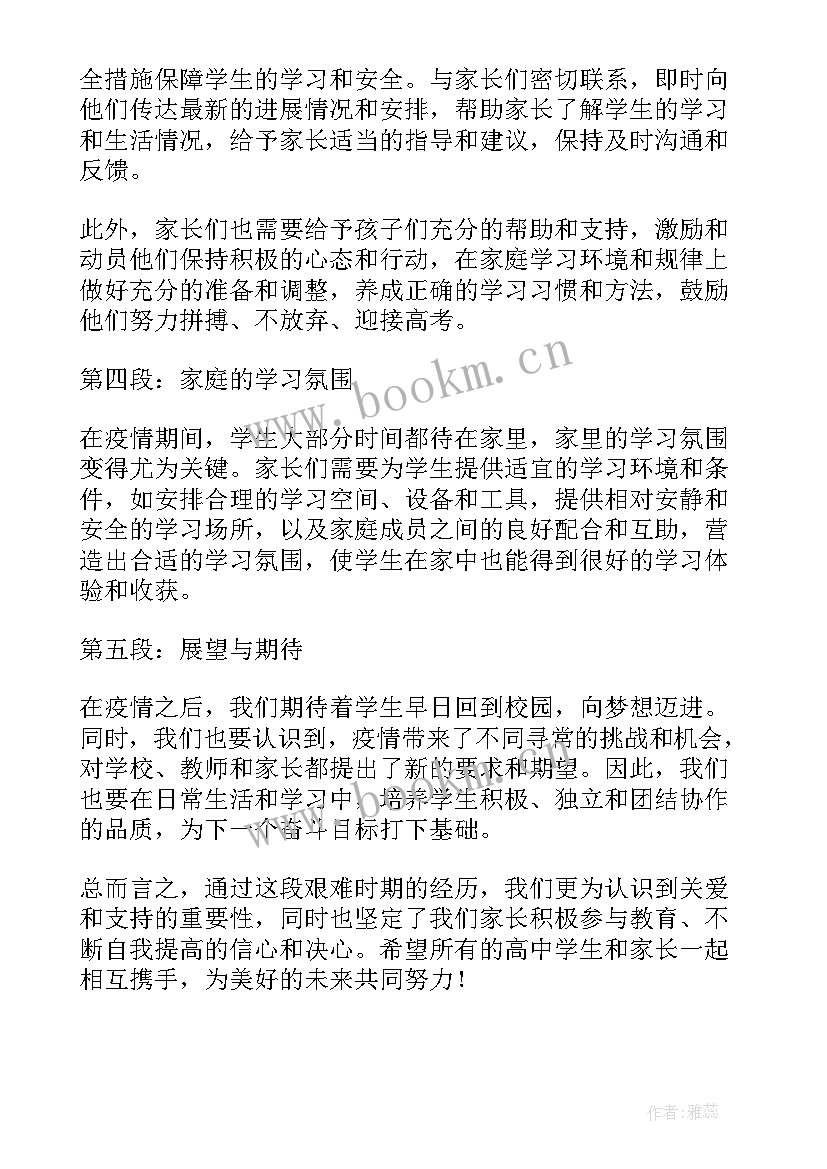 2023年疫情期间空中课堂工作总结(大全5篇)