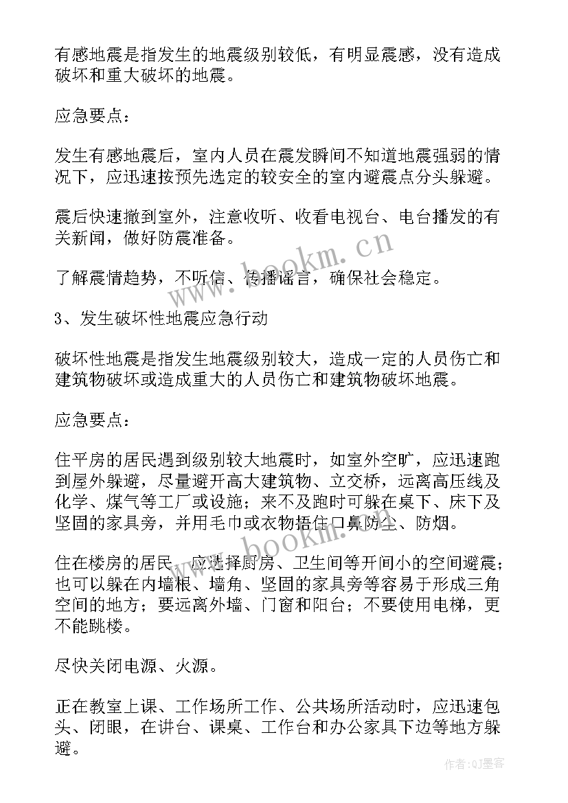 最新幼儿园国旗下讲话防震减灾安全教育 防震减灾国旗下讲话稿(汇总7篇)