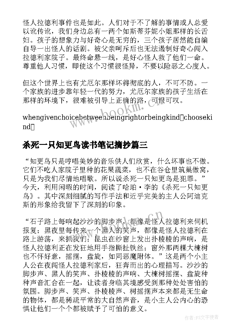 2023年杀死一只知更鸟读书笔记摘抄 杀死一只知更鸟的读书笔记(汇总6篇)