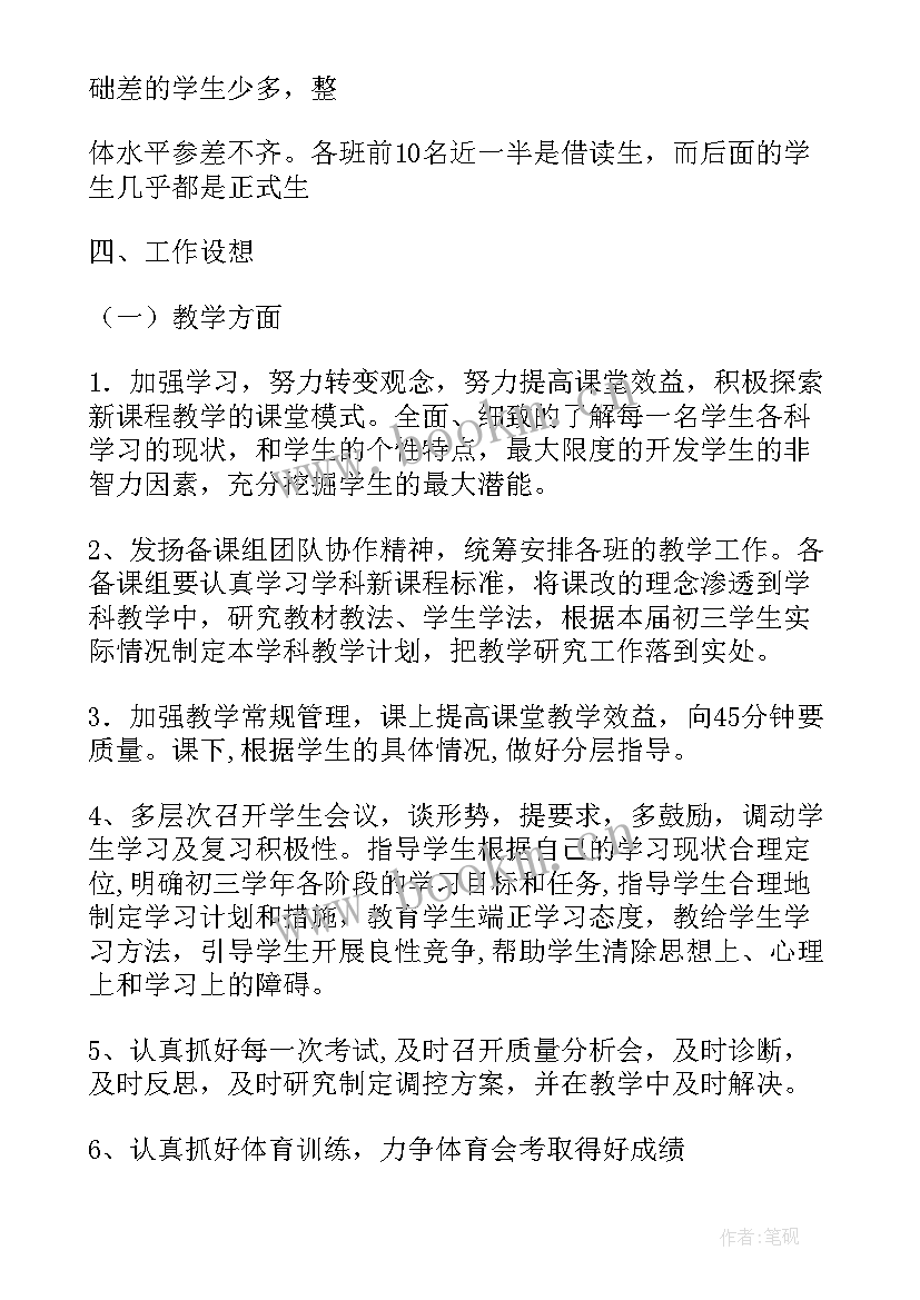 最新初三第一学期班级工作计划表 初三第一学期工作计划(通用7篇)