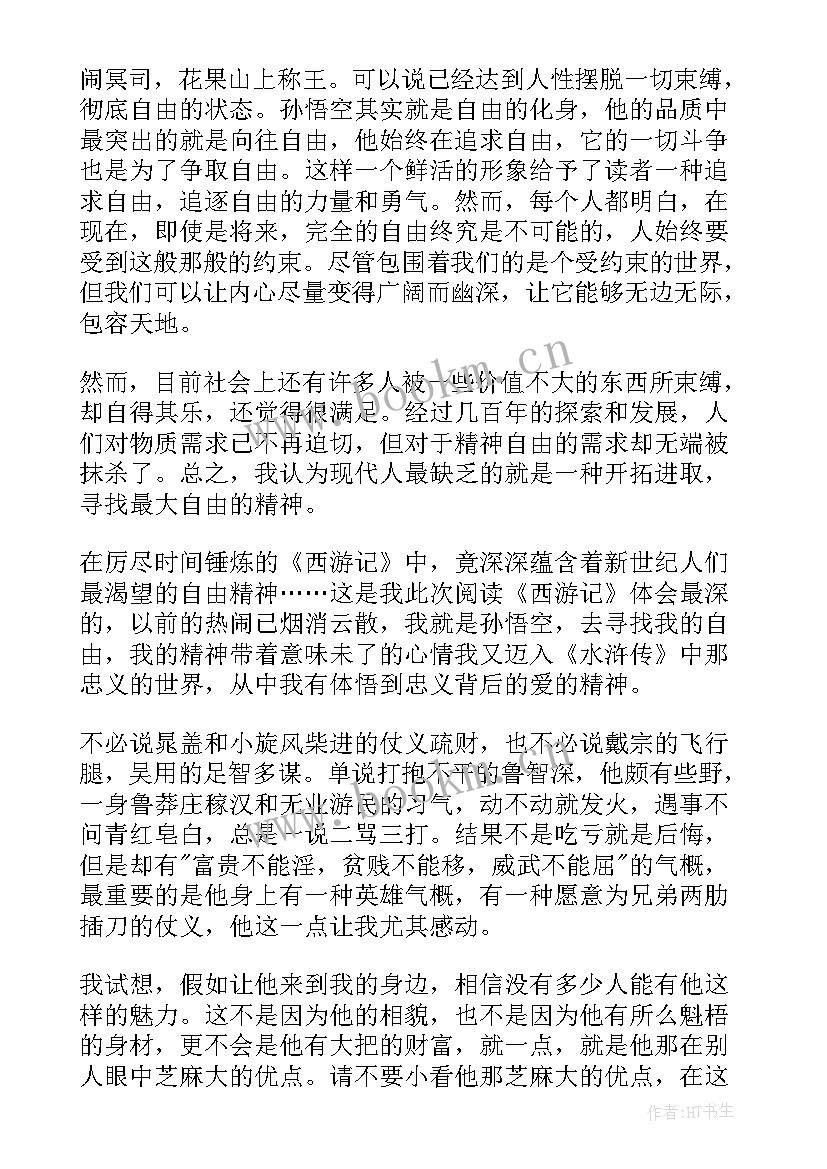 2023年高中四大名著读后感 高中生四大名著读后感(精选5篇)