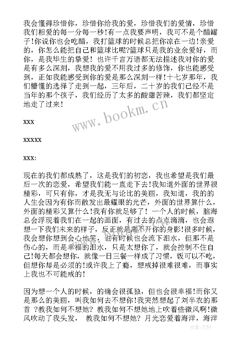 2023年感人的写给女朋友的情书短句(通用5篇)