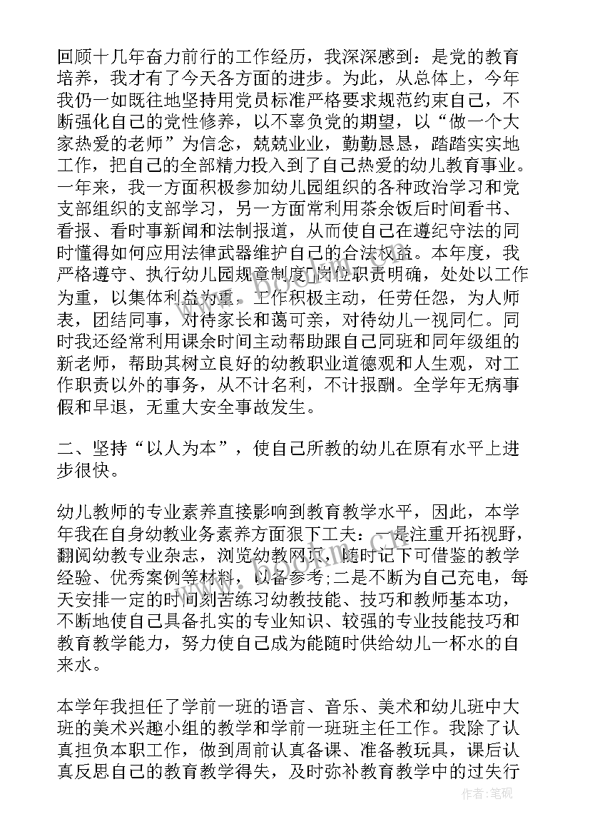 2023年幼儿园教师教学工作年终考核总结报告 幼儿园教师年终考核总结(优秀5篇)