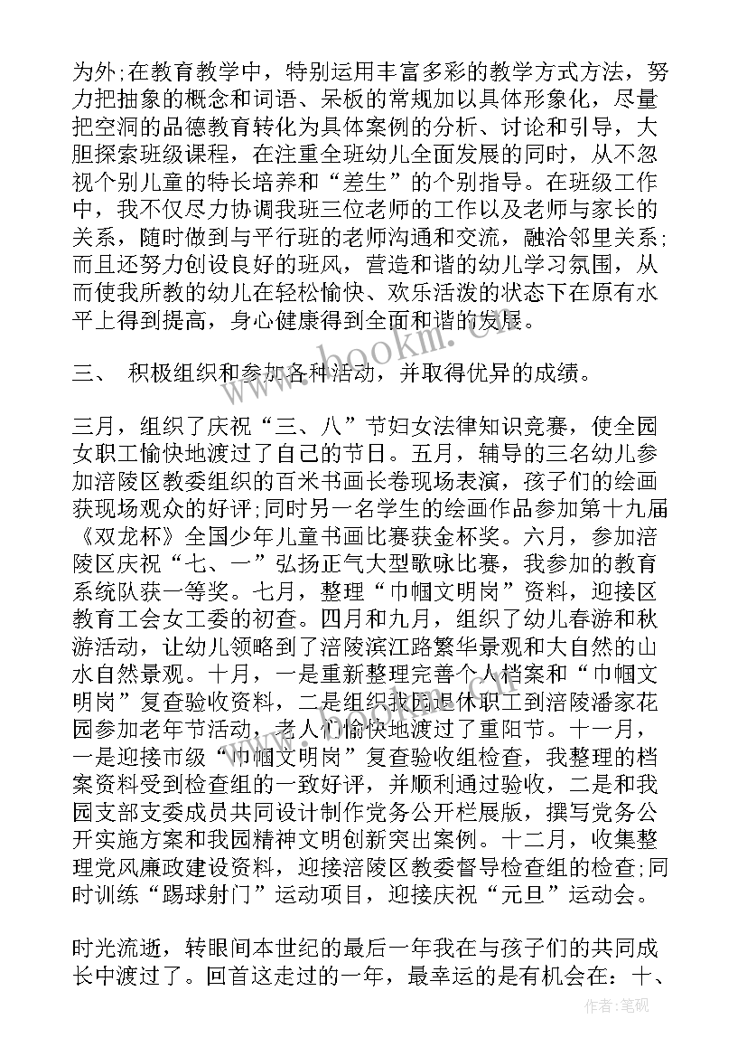 2023年幼儿园教师教学工作年终考核总结报告 幼儿园教师年终考核总结(优秀5篇)