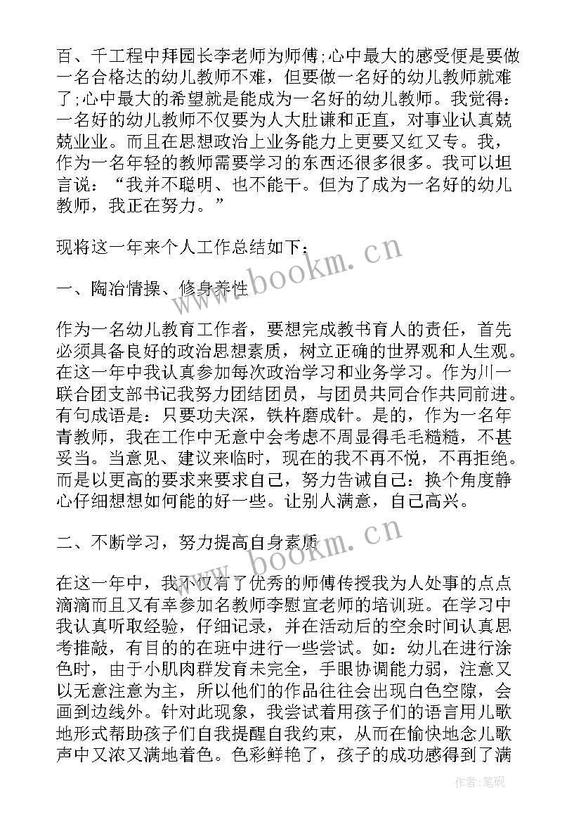 2023年幼儿园教师教学工作年终考核总结报告 幼儿园教师年终考核总结(优秀5篇)