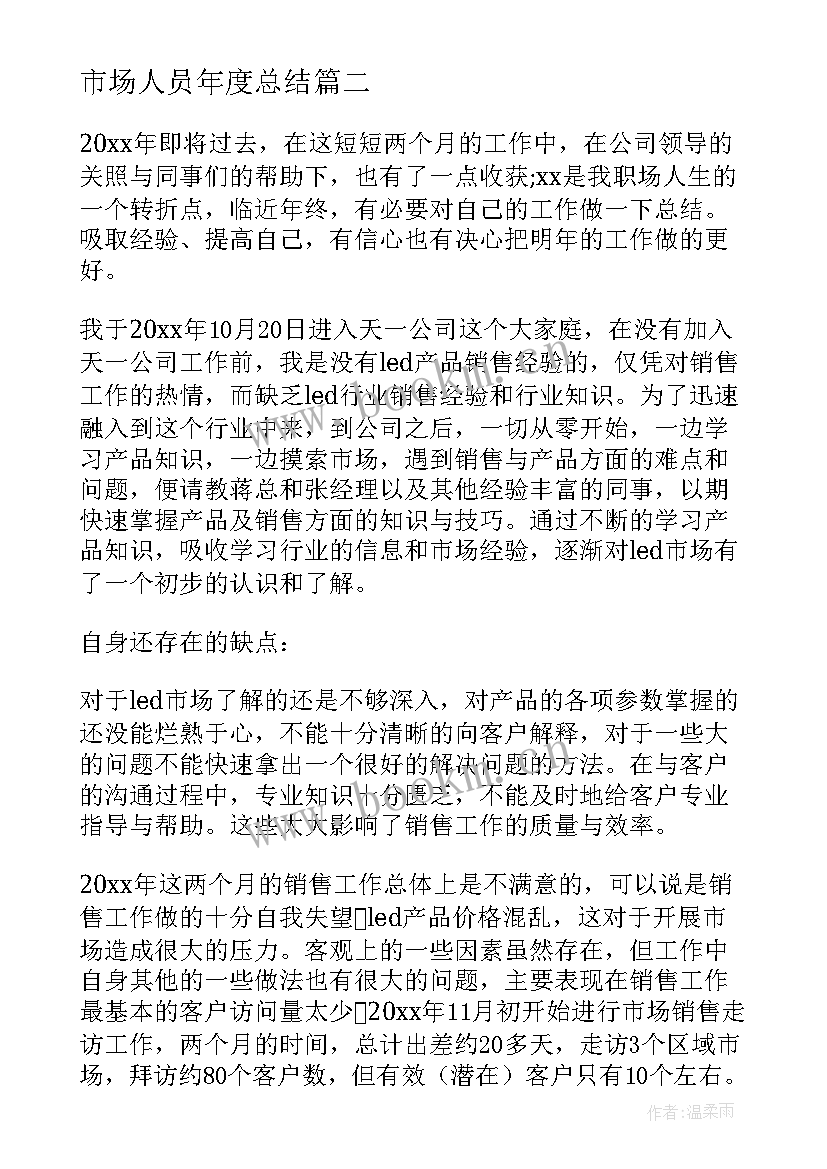 2023年市场人员年度总结 市场推广人员年度工作总结(精选5篇)