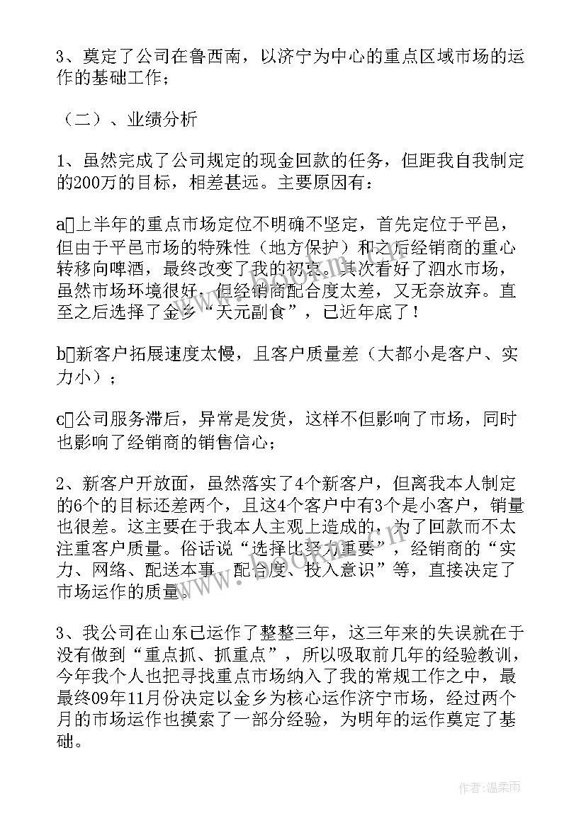 2023年市场人员年度总结 市场推广人员年度工作总结(精选5篇)