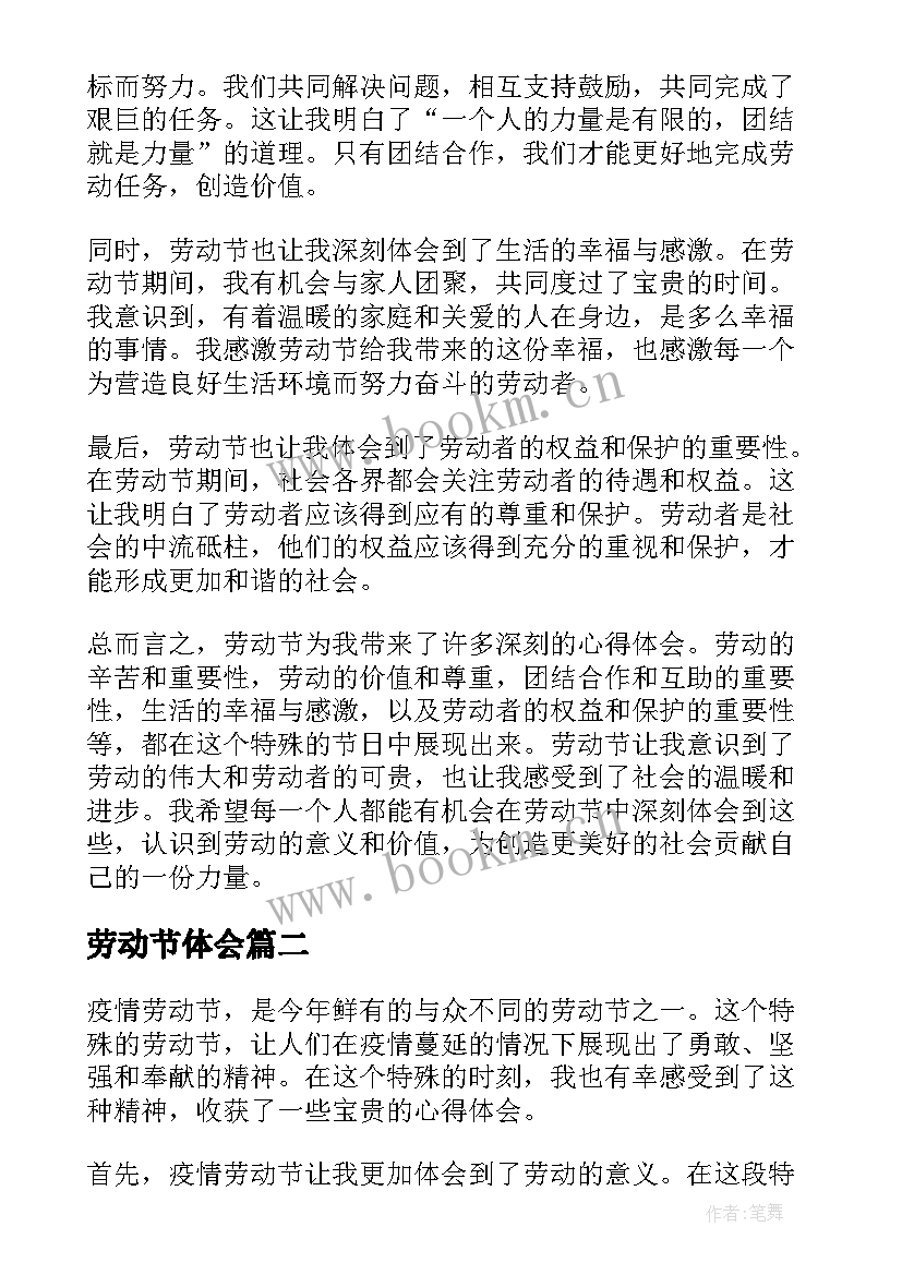 劳动节体会(优秀5篇)