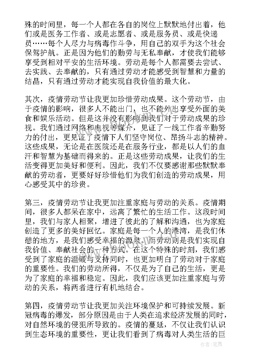 劳动节体会(优秀5篇)