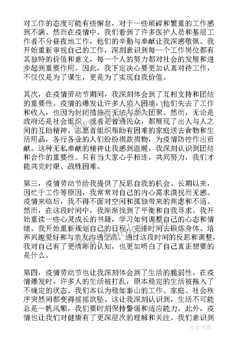 劳动节体会(优秀5篇)