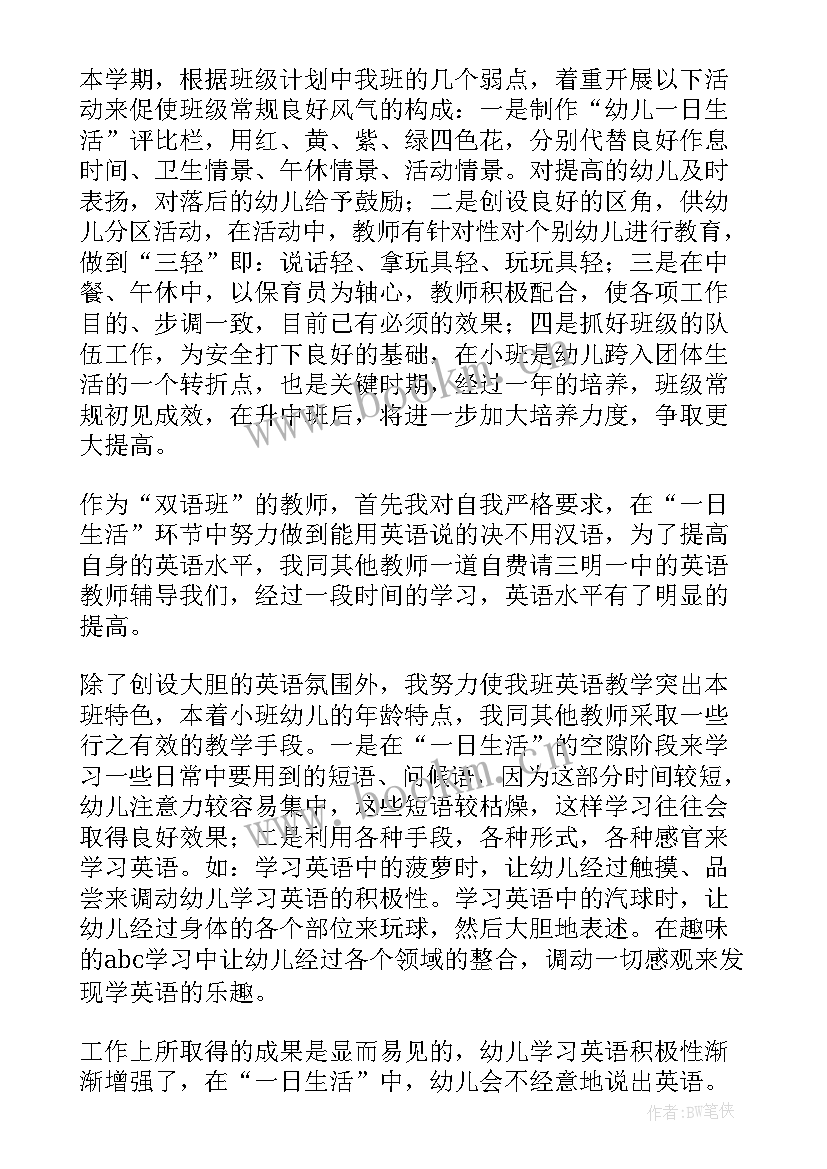 幼儿园教师工作总结个人 幼儿园教师工作总结(大全6篇)