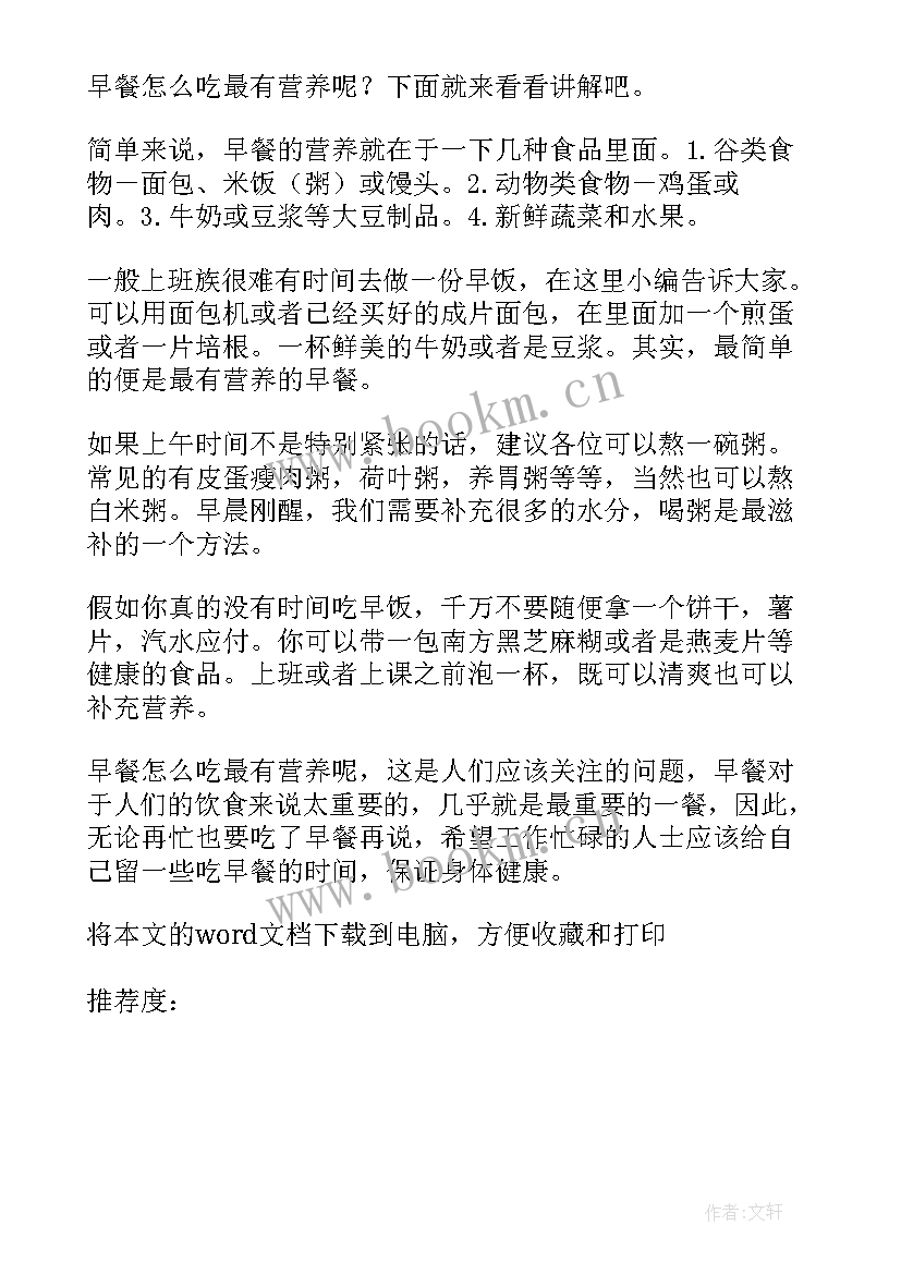 营养膳食题目新颖 营养膳食课心得体会(汇总8篇)