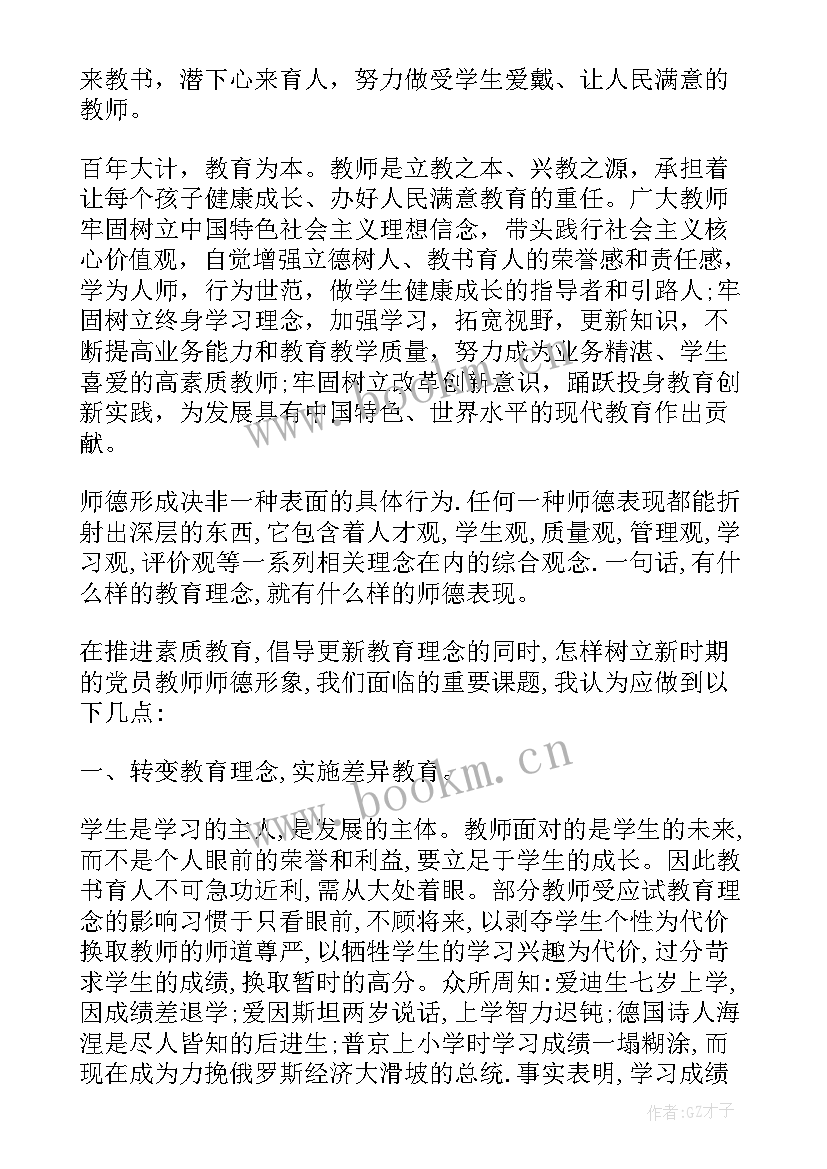 最新师德师风建设体会心得(精选5篇)