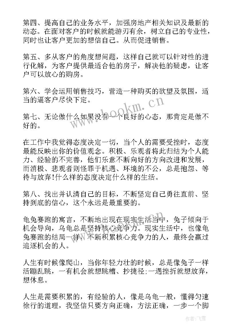 2023年房产经纪人个人简介 房产经纪人个人工作总结(优质8篇)